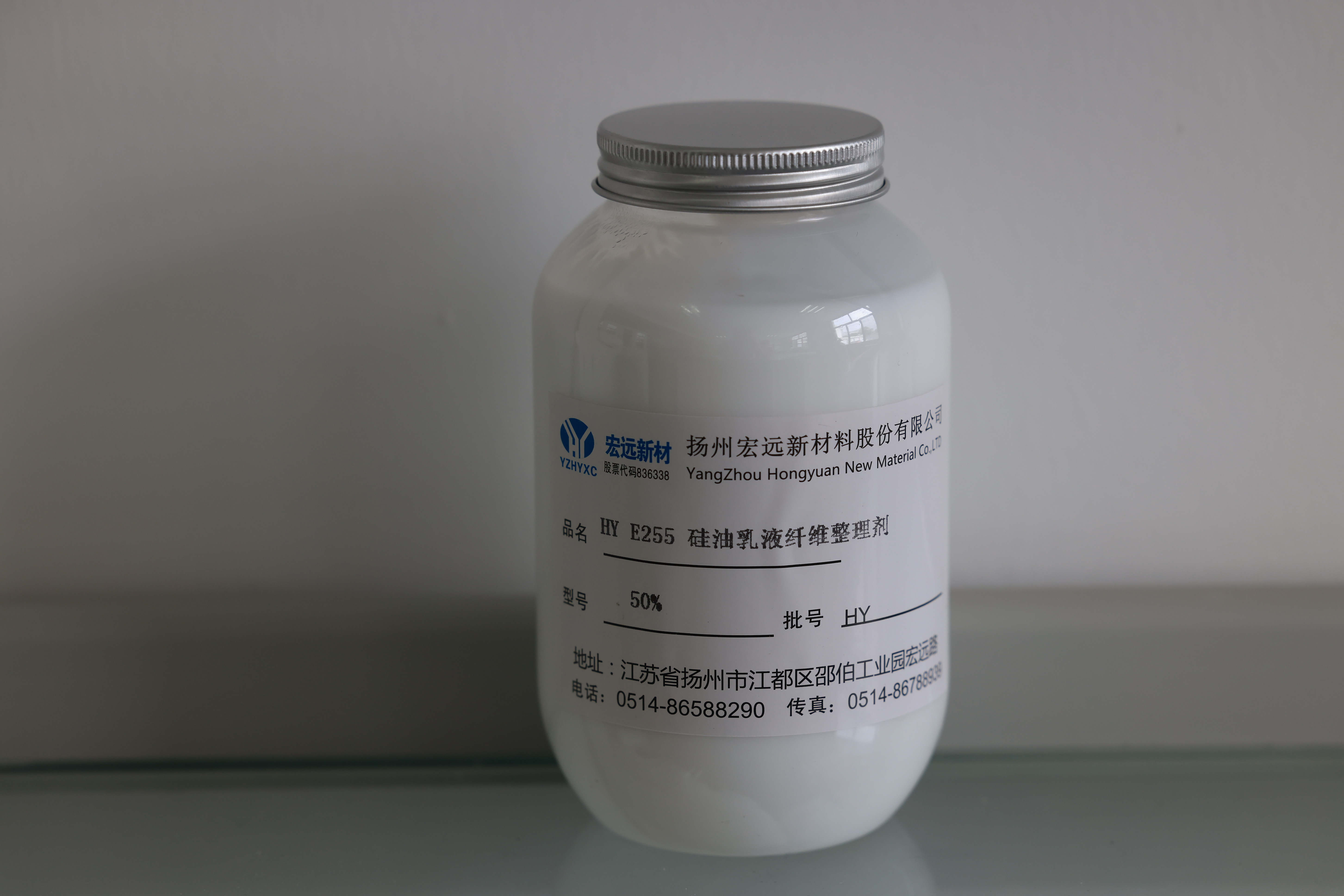 有機(jī)硅乳液纖維整理劑 HY E255